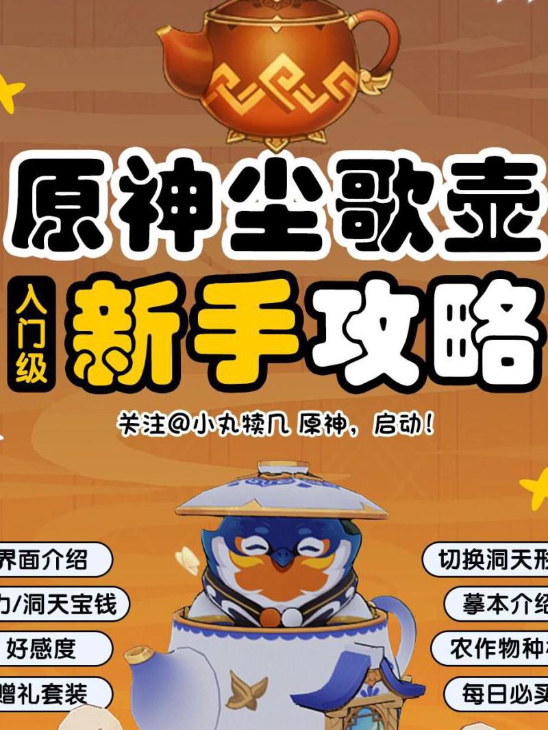 原神尘歌壶仙力怎么提升!w300