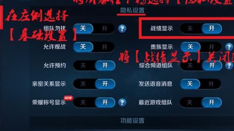 王者荣耀如何关闭自己的战绩显示