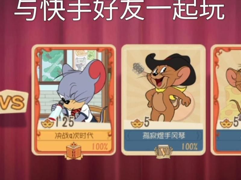 猫和老鼠手游怎么组队