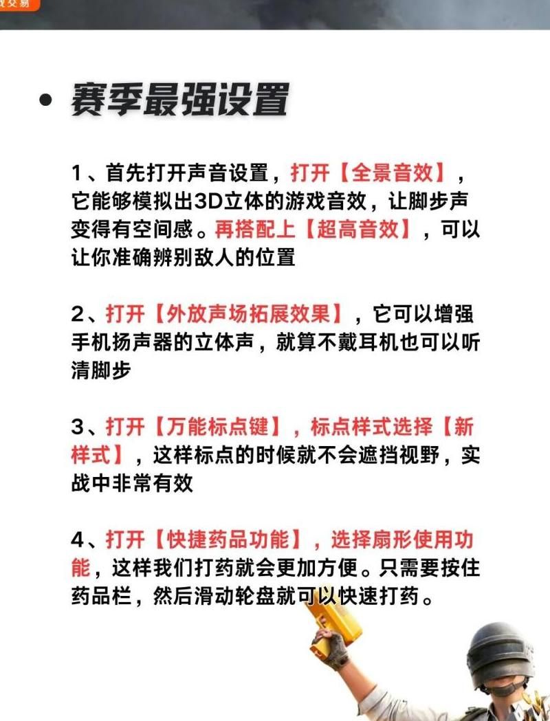 和平精英怎么才能不让别人加好友!w300