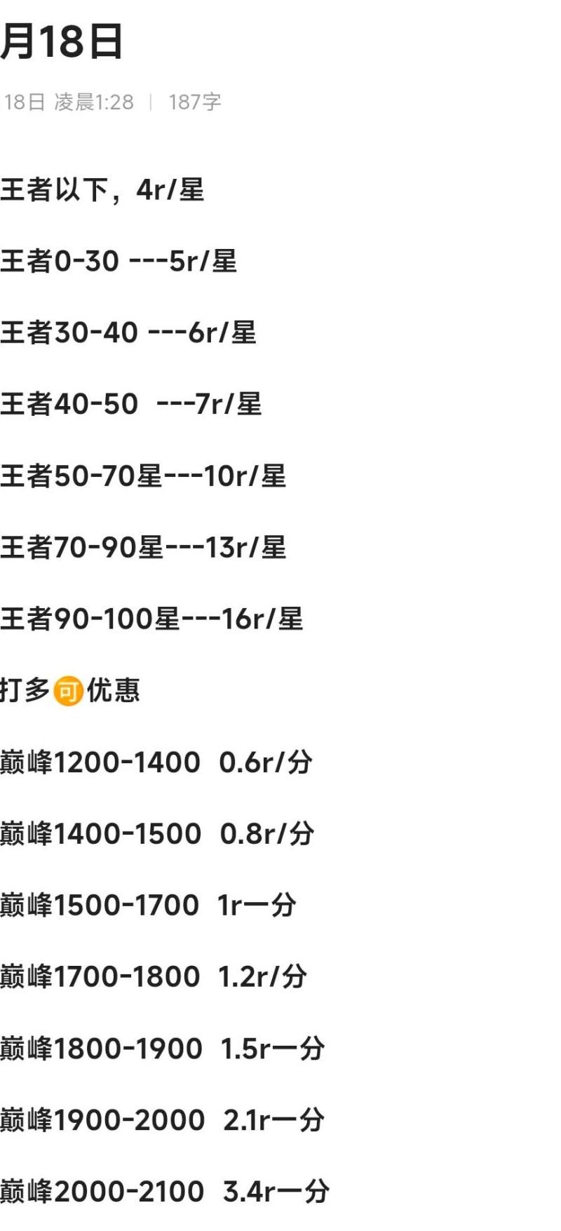 王者荣耀多少星算是高端局!w300