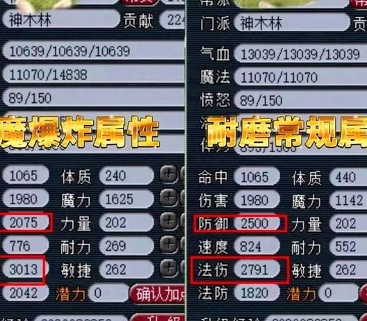 梦幻西游魔族初始属性怎么点