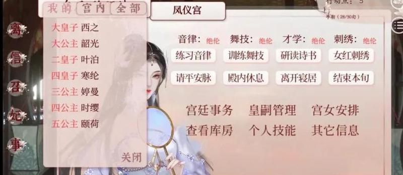 深宫曲怎么把妃子倾向提高