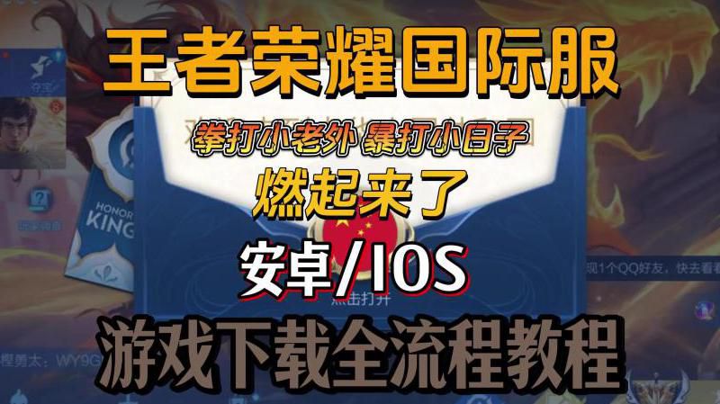 王者荣耀如何进入体验服