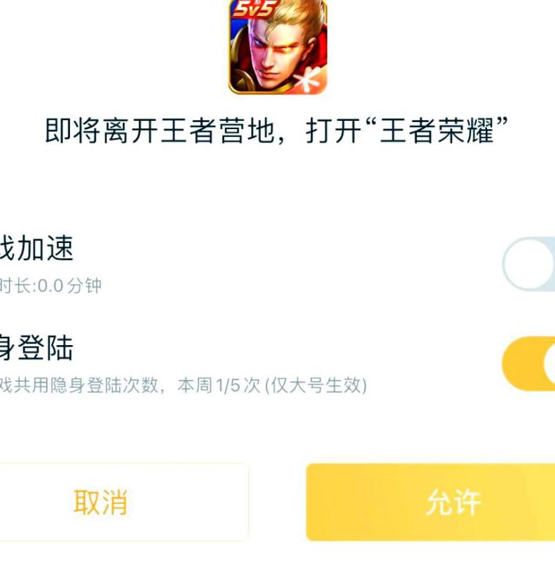 王者荣耀现在怎么设置隐身