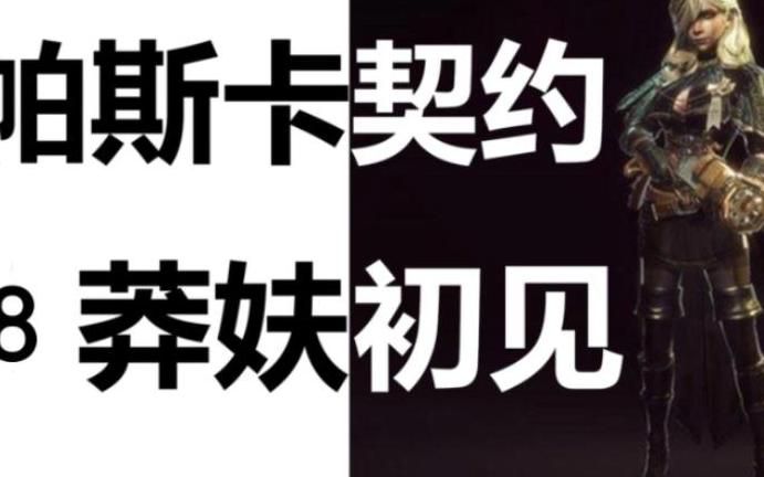 帕斯卡契约雾中营地怎么打开