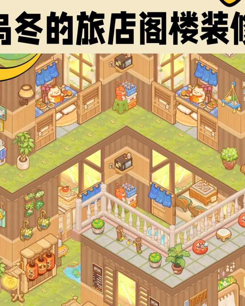 乌冬的旅店怎样修建四楼