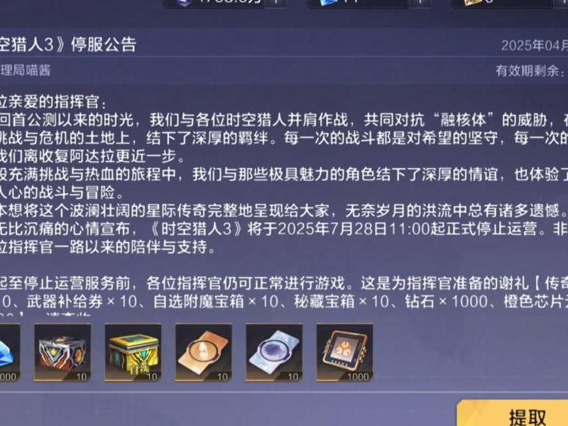 时空猎人3兑换码在哪里