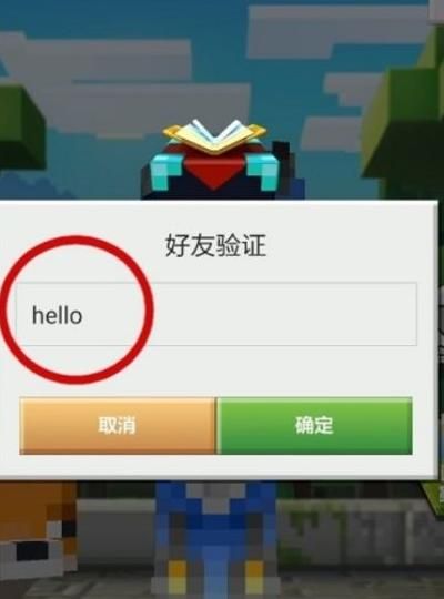 我的世界国际版怎么加好友!w300
