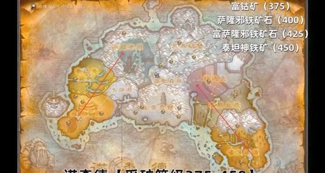 魔兽世界采矿375到450在哪里采!w300