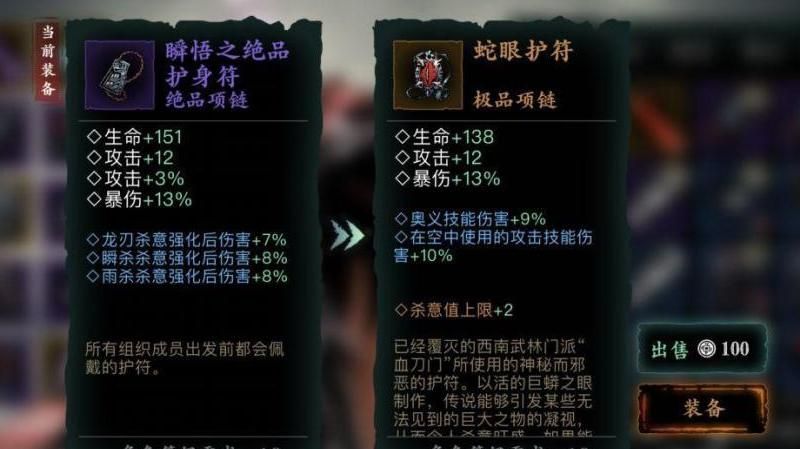 影之刃2武器属性怎么选择