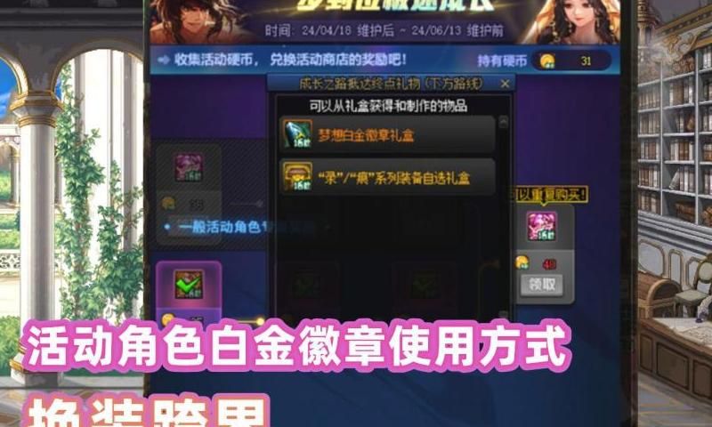 dnf稀有装扮怎么镶嵌徽章