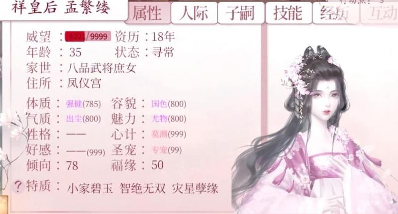 深宫曲怎么升父亲势力