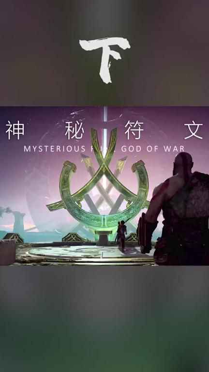 战神4最强符文技能是什么