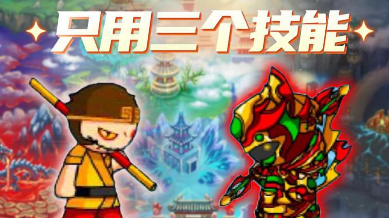 造梦西游3角色最高多少级