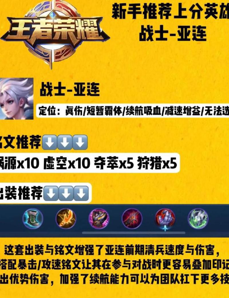 王者荣耀亚连怎么免费获得英雄
