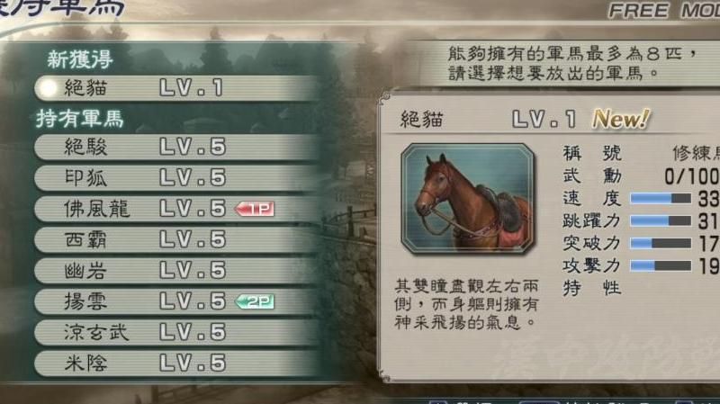 战国无双5怎么下马骑兵