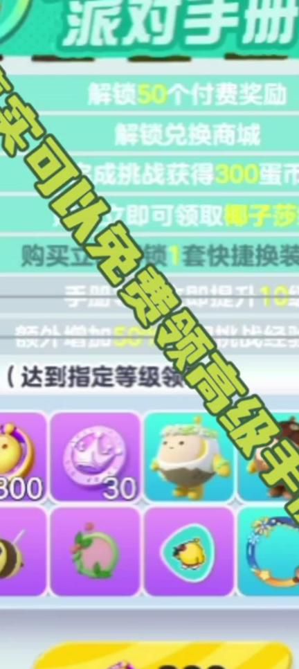 蛋仔派对怎么获得免费的彩虹币