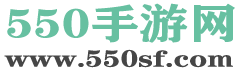 550手游网