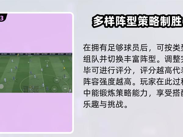 足球大玩家怎么换阵容