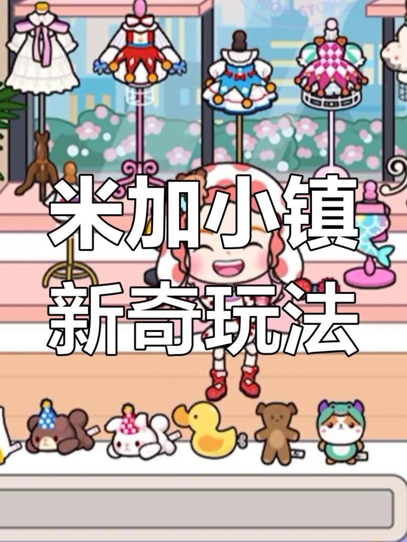 米加小镇怎么去地下室