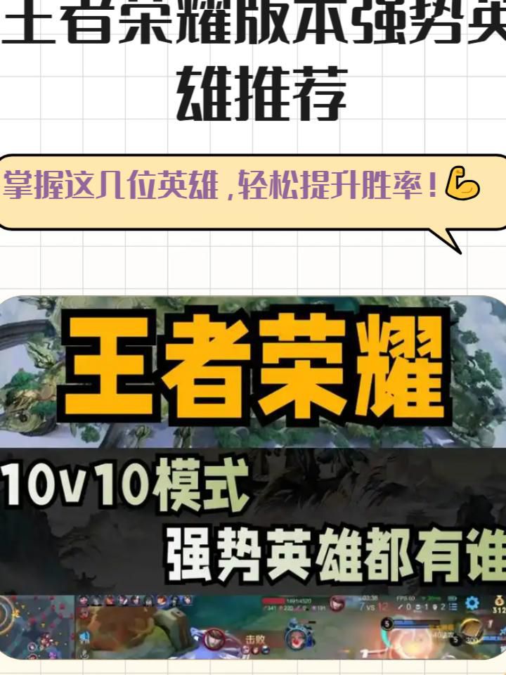 王者新赛季版本强势英雄推荐