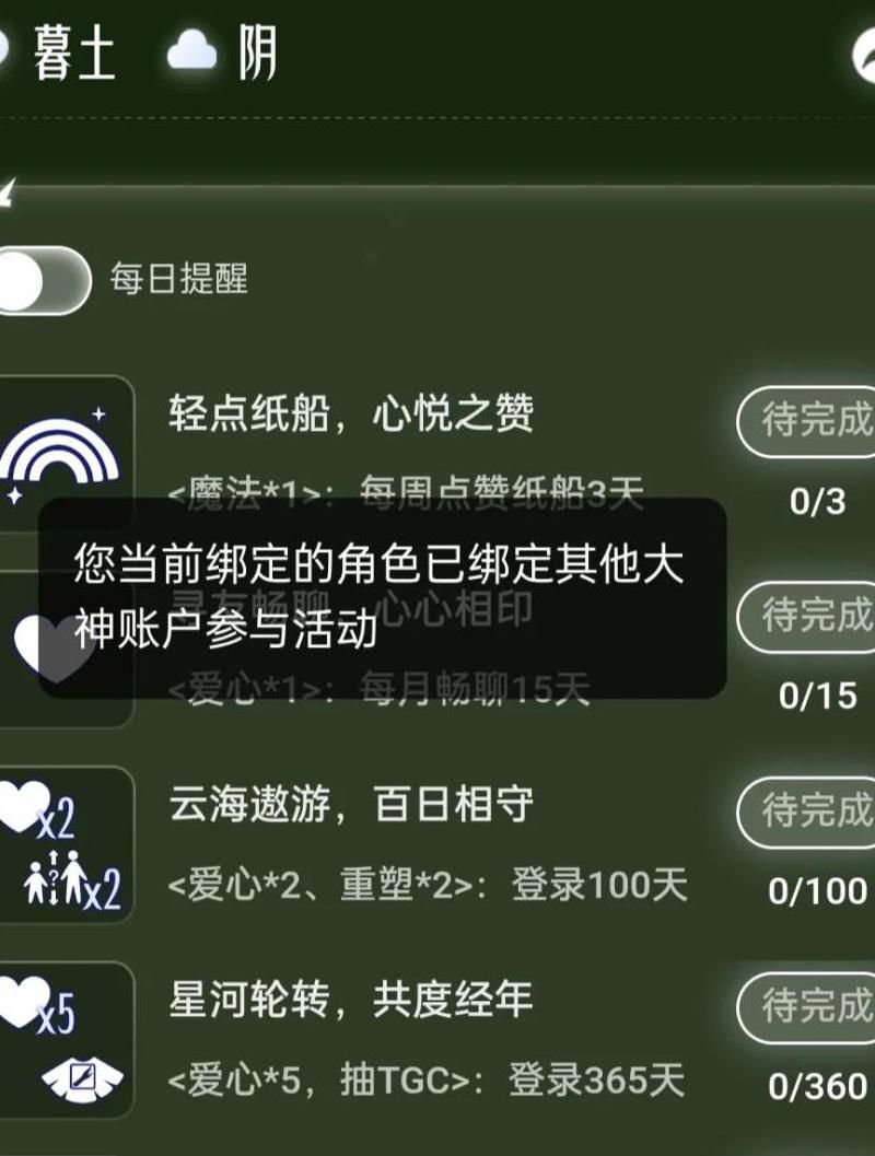 光遇官服怎么换绑手机号