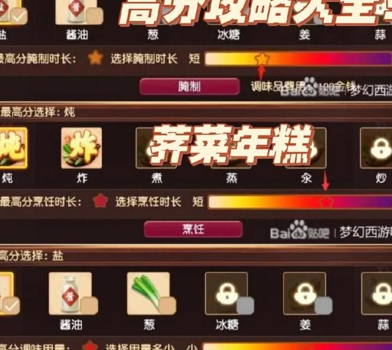 梦幻西游烹饪食谱可以用多久