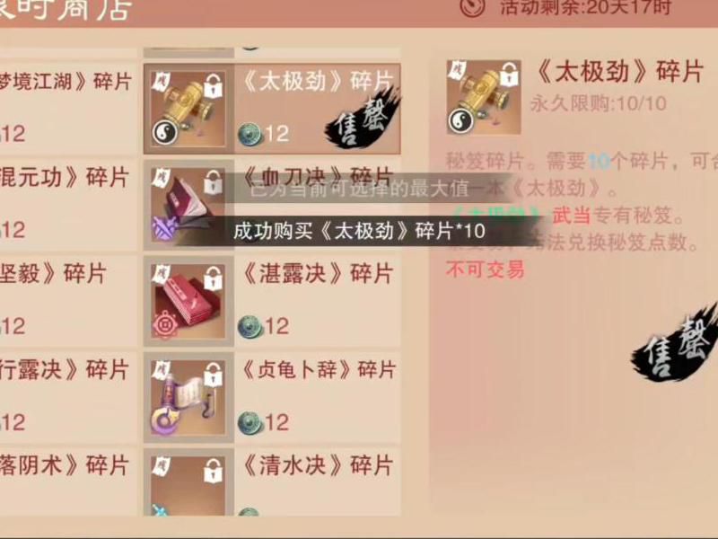 一梦江湖战功兑换什么好