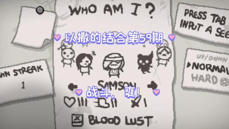 以撒的结合超级撒旦怎么解锁