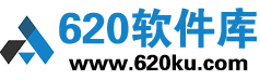 620软件库