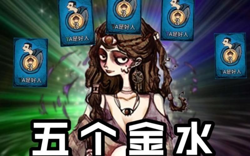 狼人杀金水是啥意思