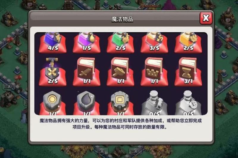 部落冲突在哪里看自己的魔法物品属性