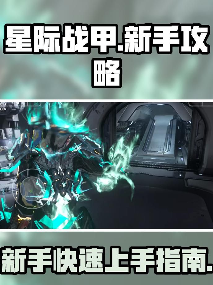 星际战甲怎么打开道具栏