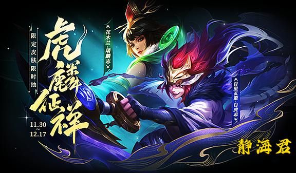乱世王者白虎怎么幻化