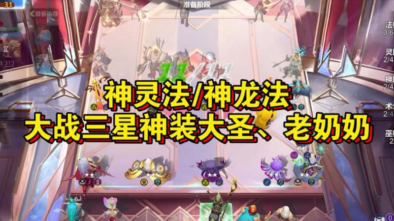 多多自走棋怎么克制法师阵容