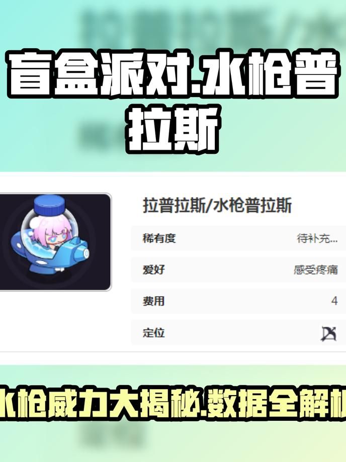 盲盒派对彩虹射手怎么样