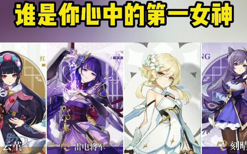 原神三月女神是哪三个