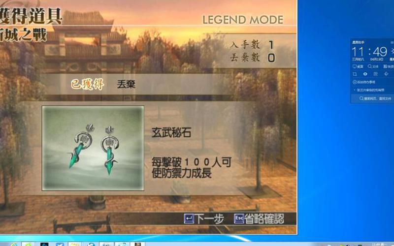 真三国无双4全道具武器攻略详解