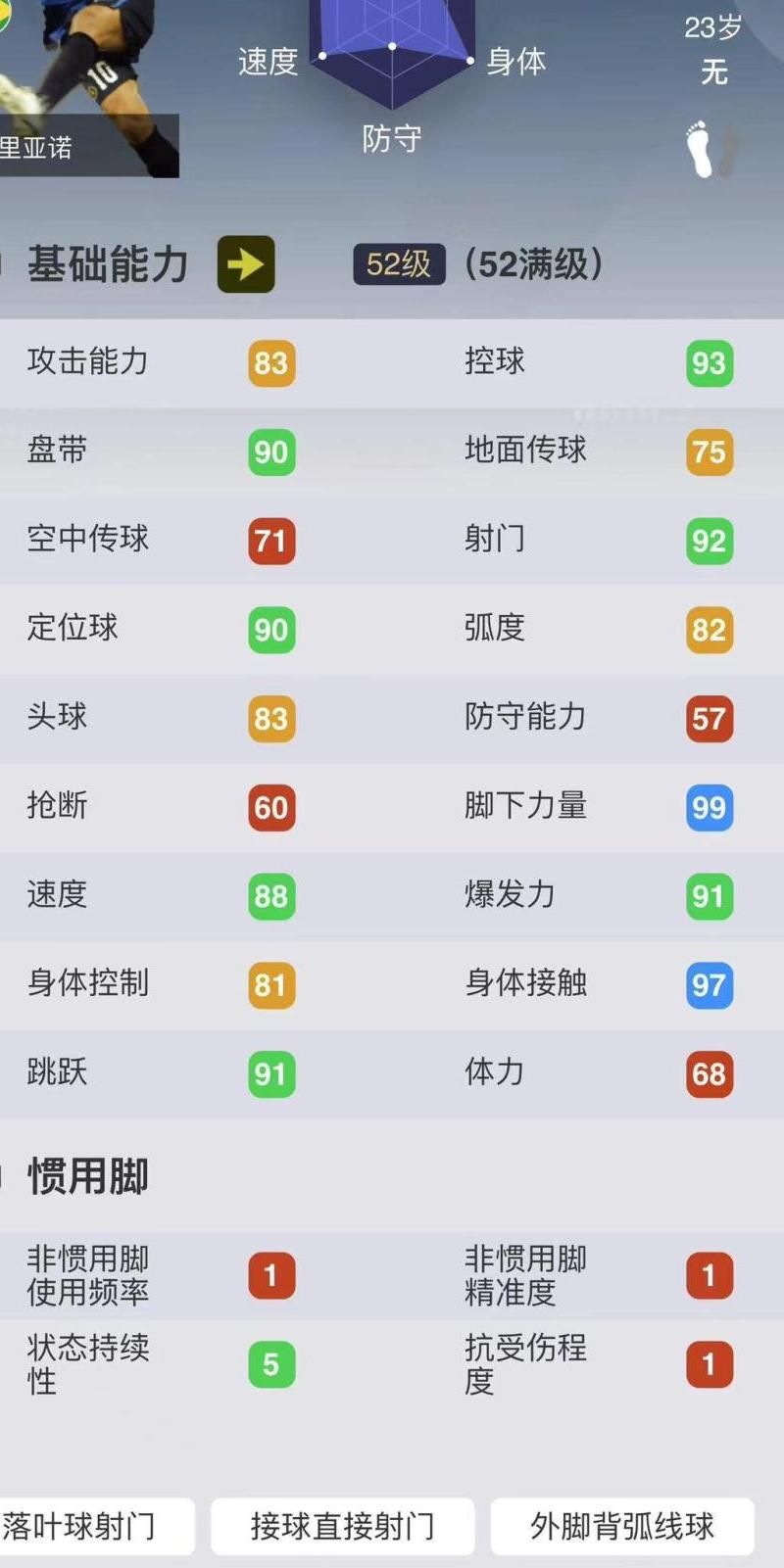 实况足球2021怎么提升球员能力值!w300