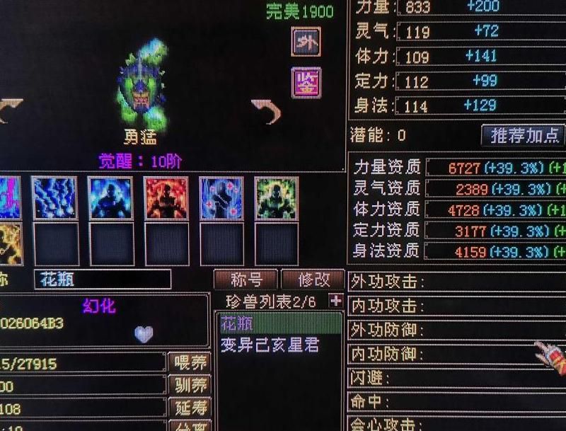 天龙八部附体加多少属性!w300