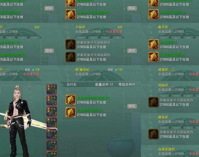 自由幻想手游剑客宝石怎么搭配