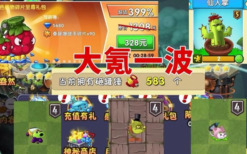 植物大战僵尸2仙人掌值得培养吗