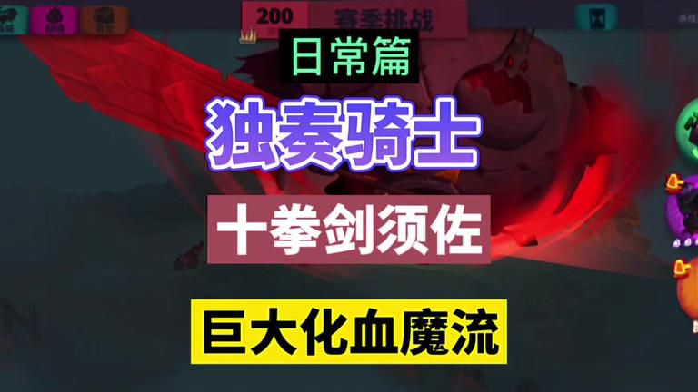 独奏骑士怎么合成装备