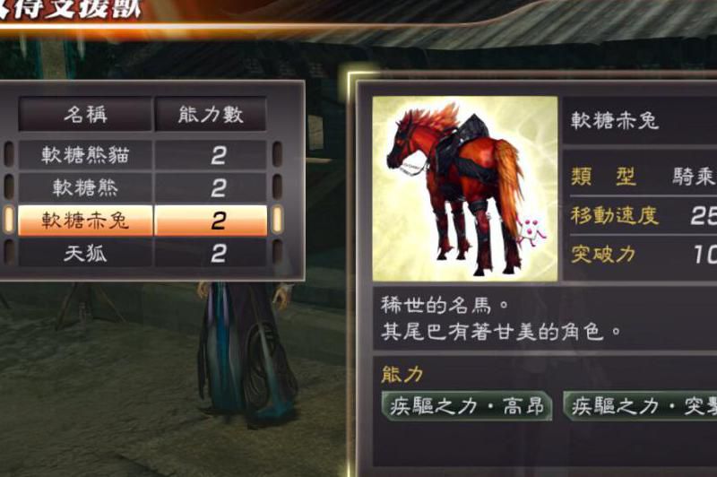 真三国无双6猛将传赤兔马怎么获得
