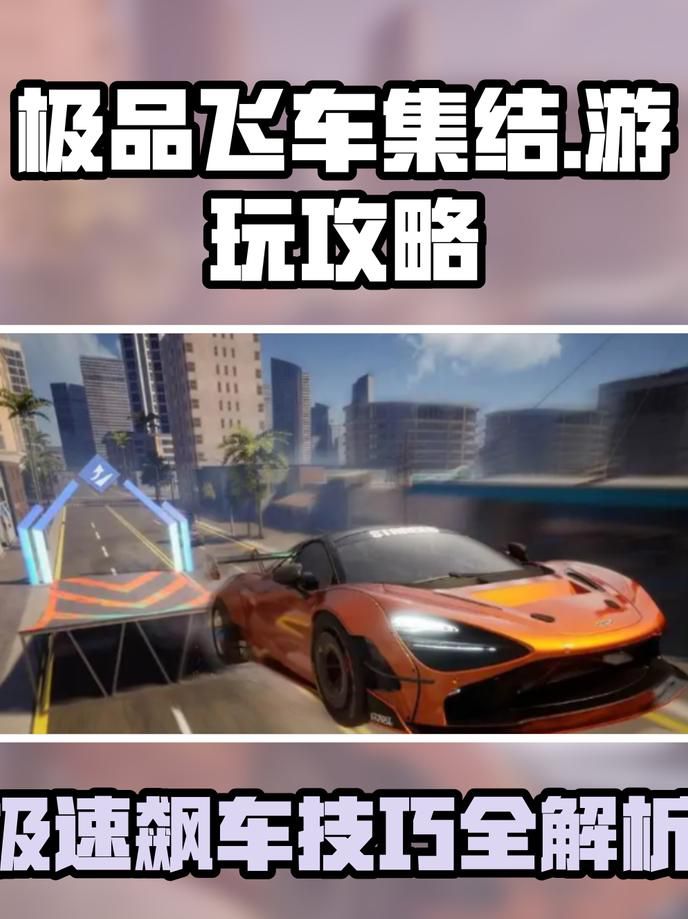 极品飞车集结怎么用手柄玩!w300