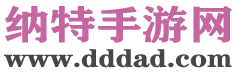 纳特手游网
