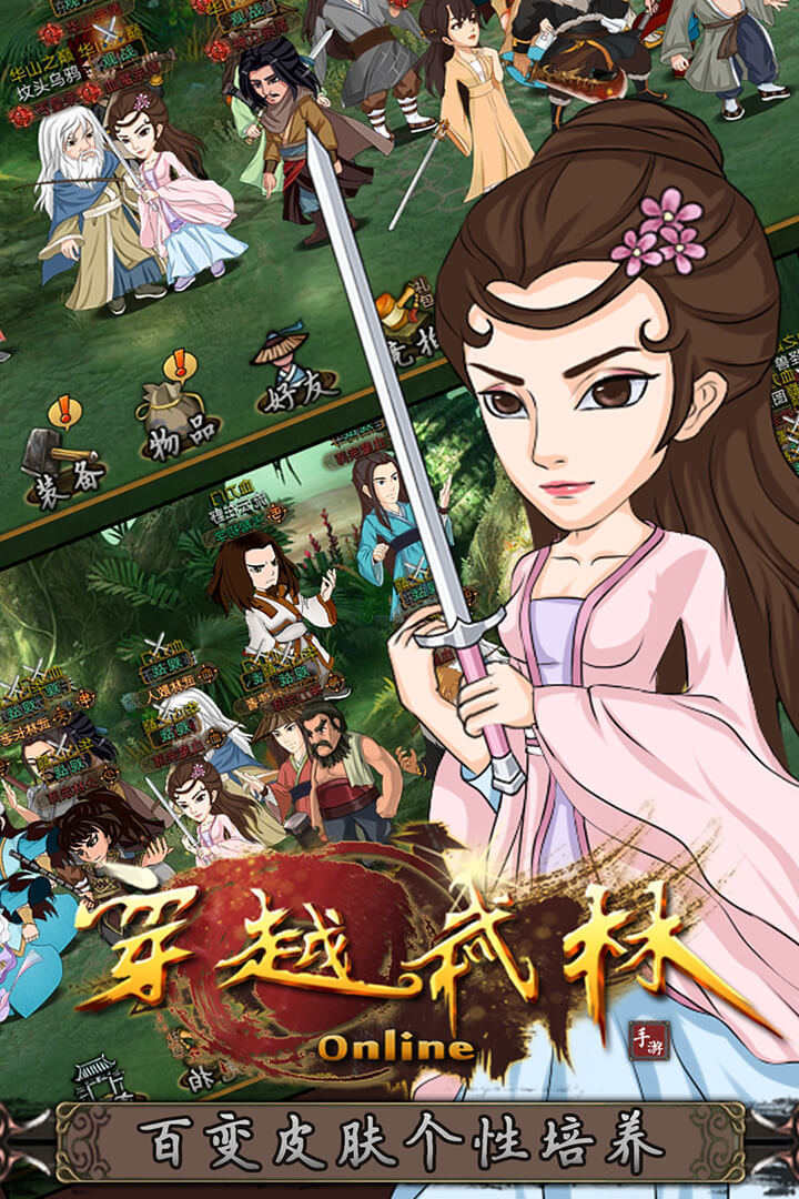 穿越武林九游版图片1