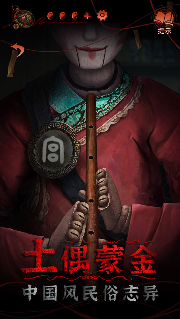 纸嫁衣4图片1