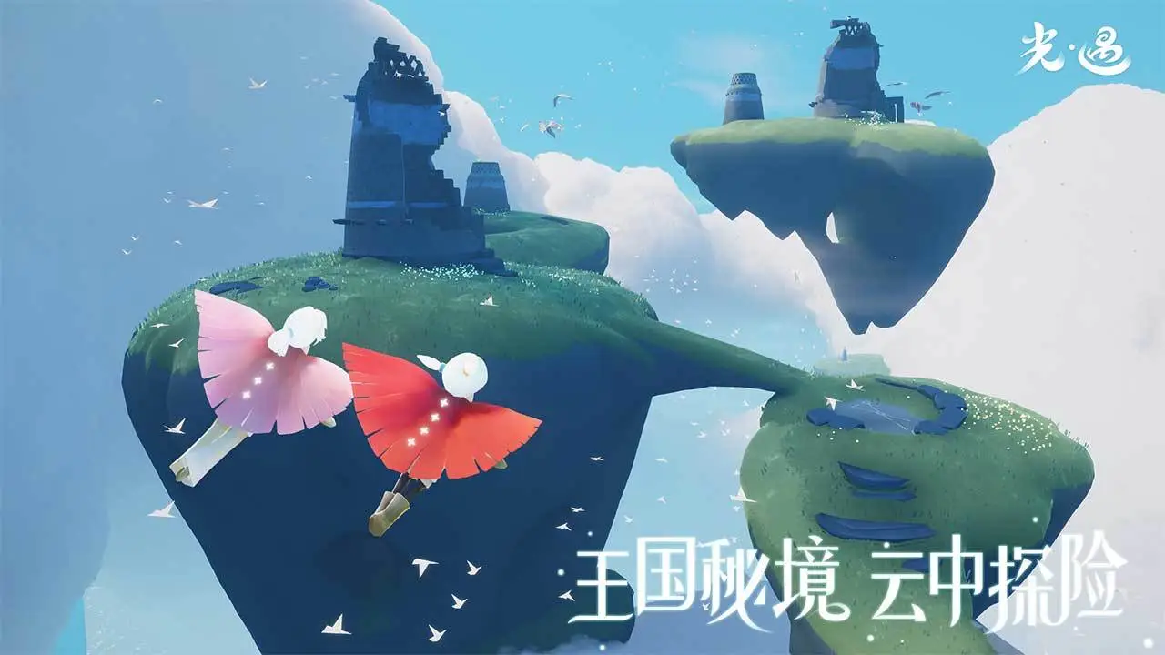 光·遇图片1